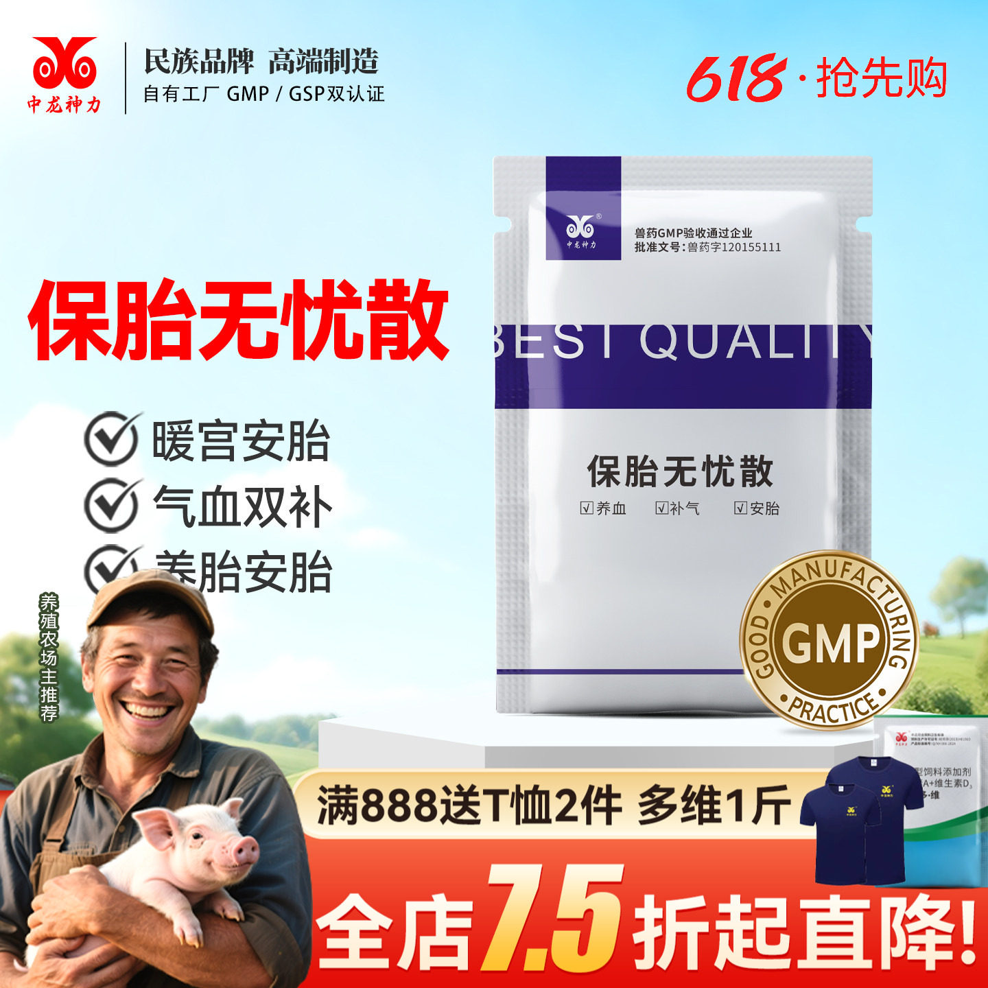中龙保胎无忧散兽用兽药猪用保胎药中药孕畜安胎母牛羊防止流产药