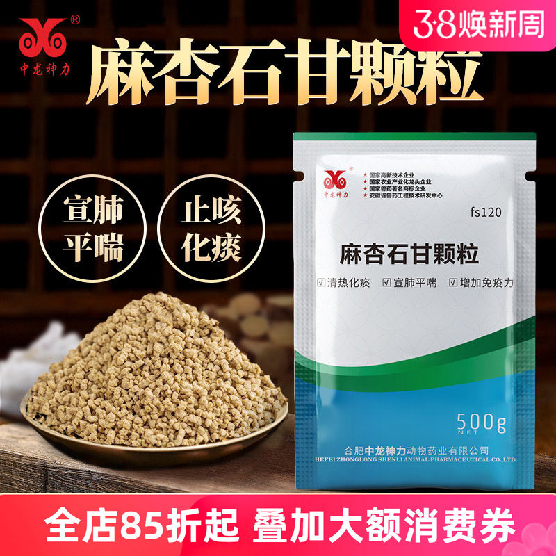 中龙神力麻杏石甘散兽药颗粒猪牛羊感冒鸡鸭鹅呼吸道禽用清肺止咳