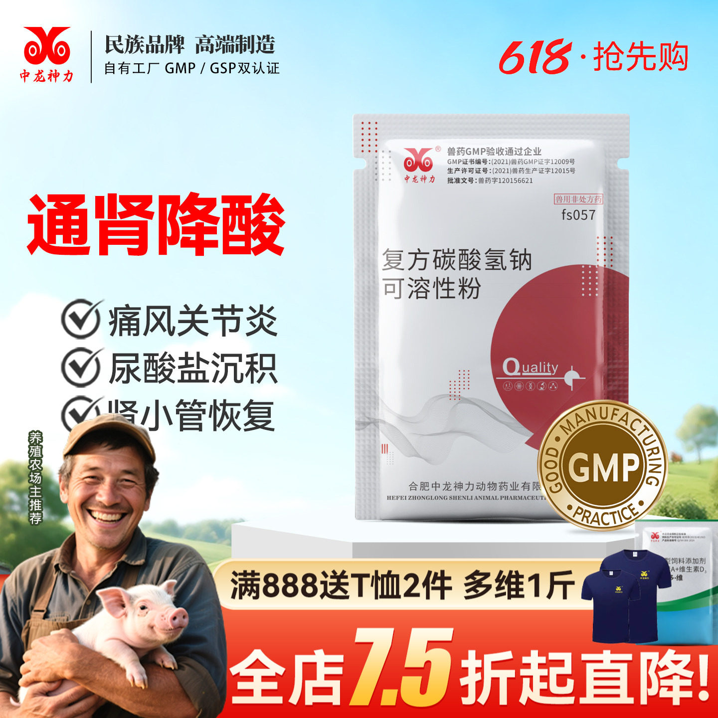 中龙神力通肾降酸宝 家畜家禽通肾解毒药猪用鸡用药 复方碳酸氢钠