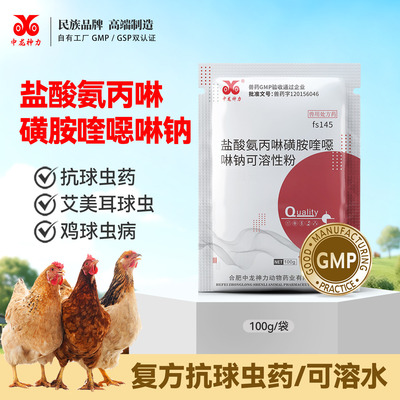 鸡小肠球虫药，复方制剂！