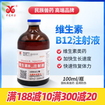 vb12注射液中龙神力赖皮病口腔炎