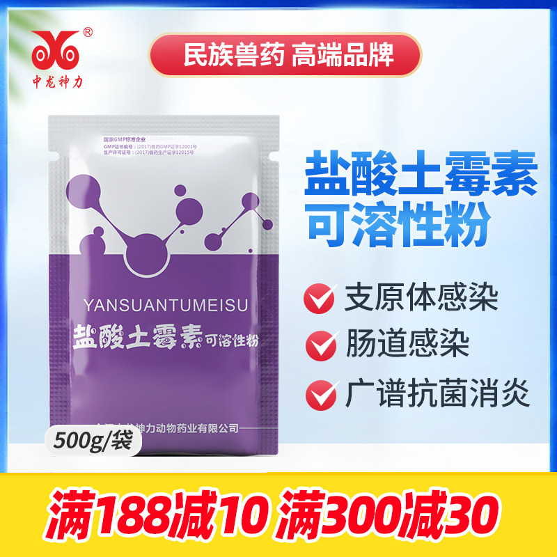中龙神力土霉素粉猪肠炎痢疾兽药