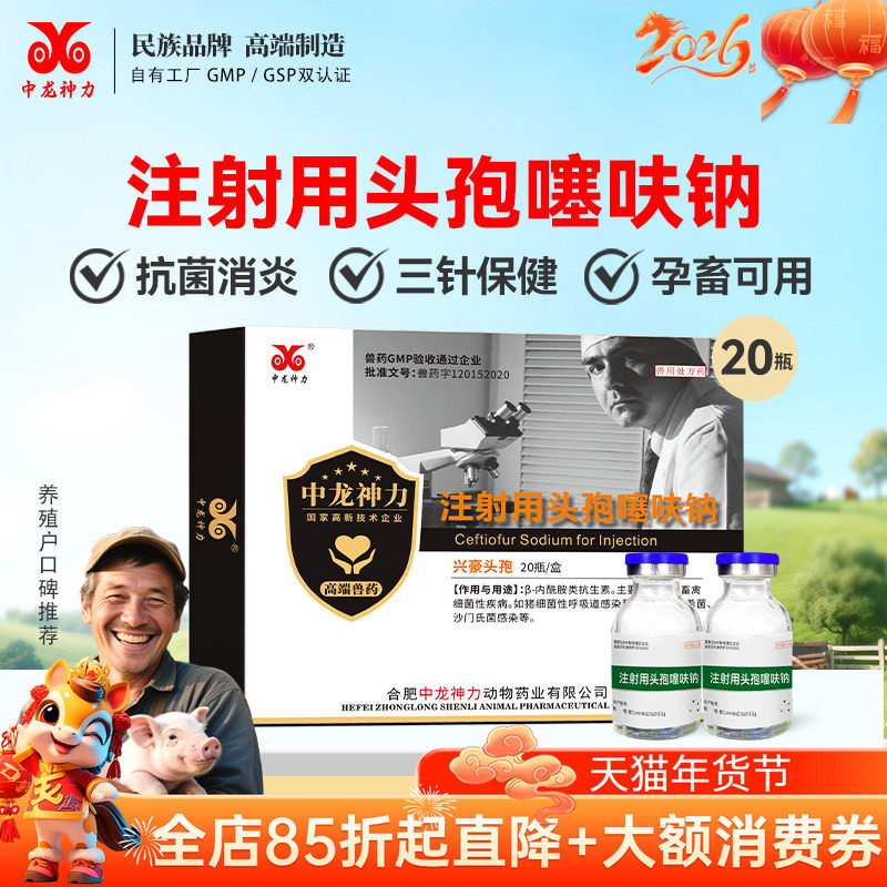 中龙神力头孢噻呋钠注射兽用猪用母牛羊针剂消炎鱼腥草注射液兽药,宠物/宠物食品及用品,家养大动物药品,淘宝优惠券,粉丝福利购,淘宝优惠卷