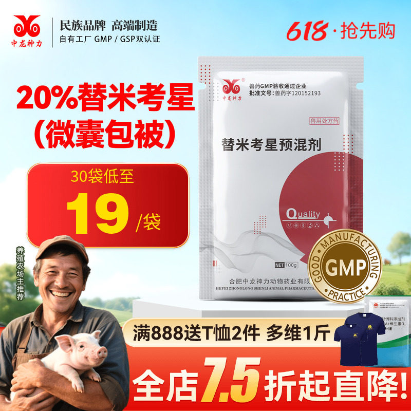 中龙神力包被替米考星兽用正品兽药猪药鸡感冒药鸭呼吸道病预混剂