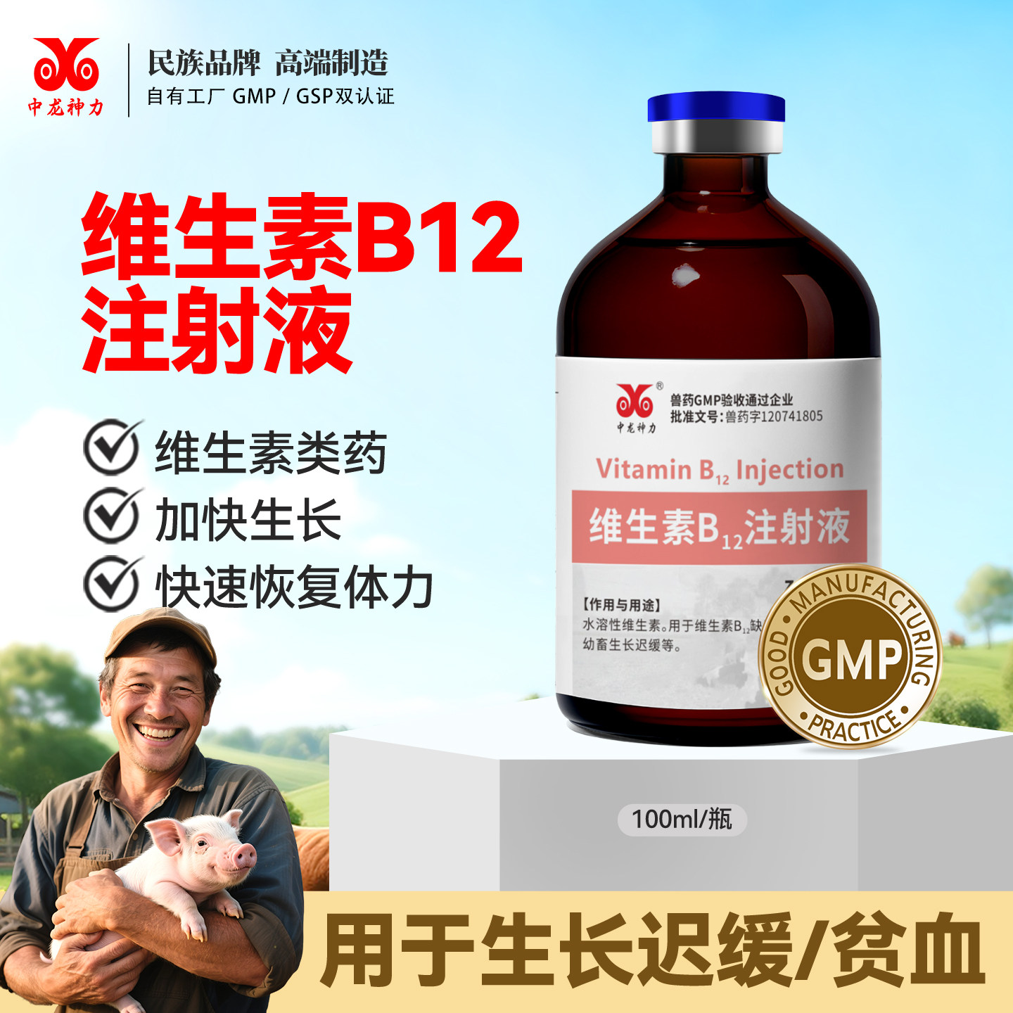 维生素b12注射用液 vb12消化不良猪药赖皮病口腔炎兽用猫狗赛鸽用