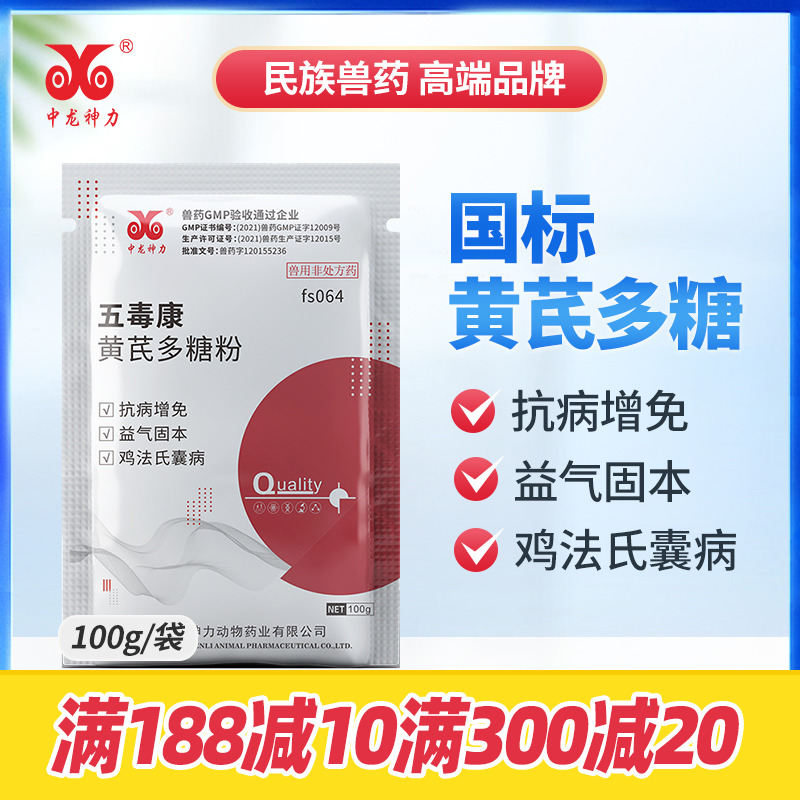 中龙神力黄芪多糖粉兽用猪鸡增强免疫抗病毒中药鸭鹅用正品兽药