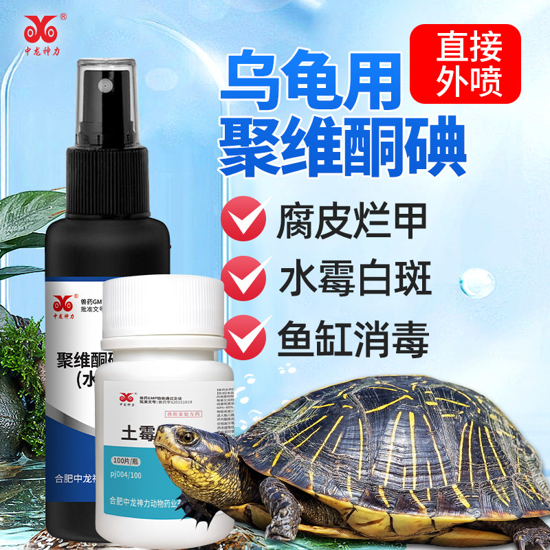中龙神力水族药品与药剂聚维酮碘图片