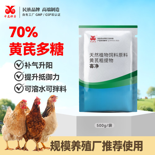 中龙神力黄芪多糖兽用鸡猪牛羊