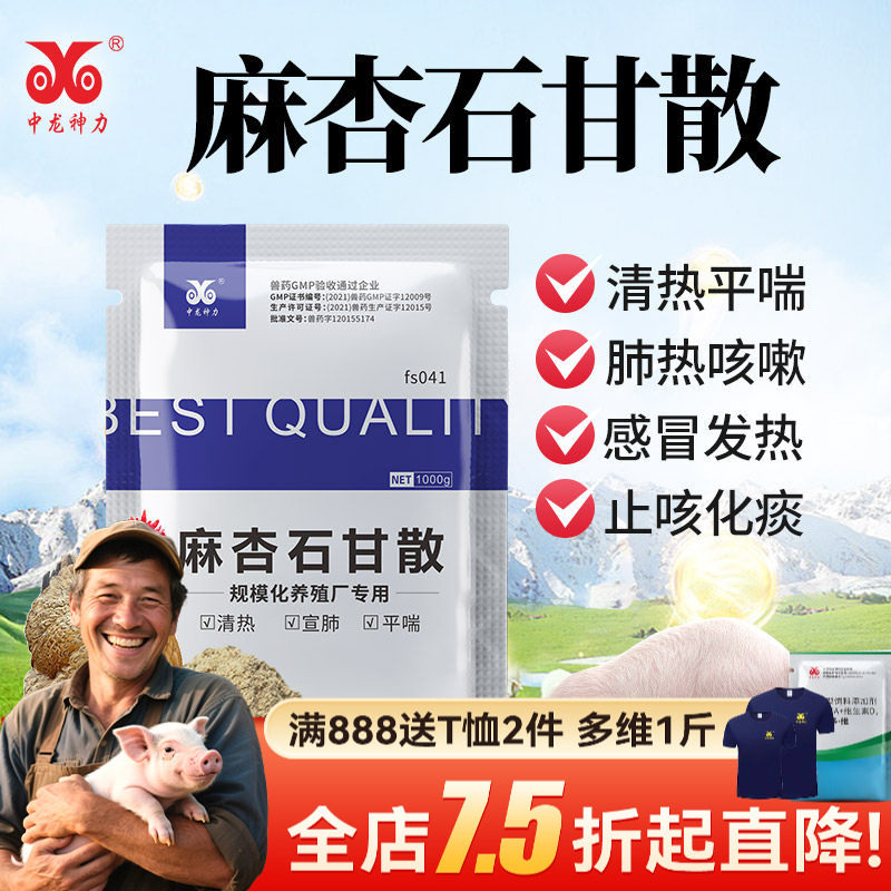 中龙神力麻杏石甘散兽用鸡用猪药猪牛羊鸡肺炎咳喘呼吸道正品兽药