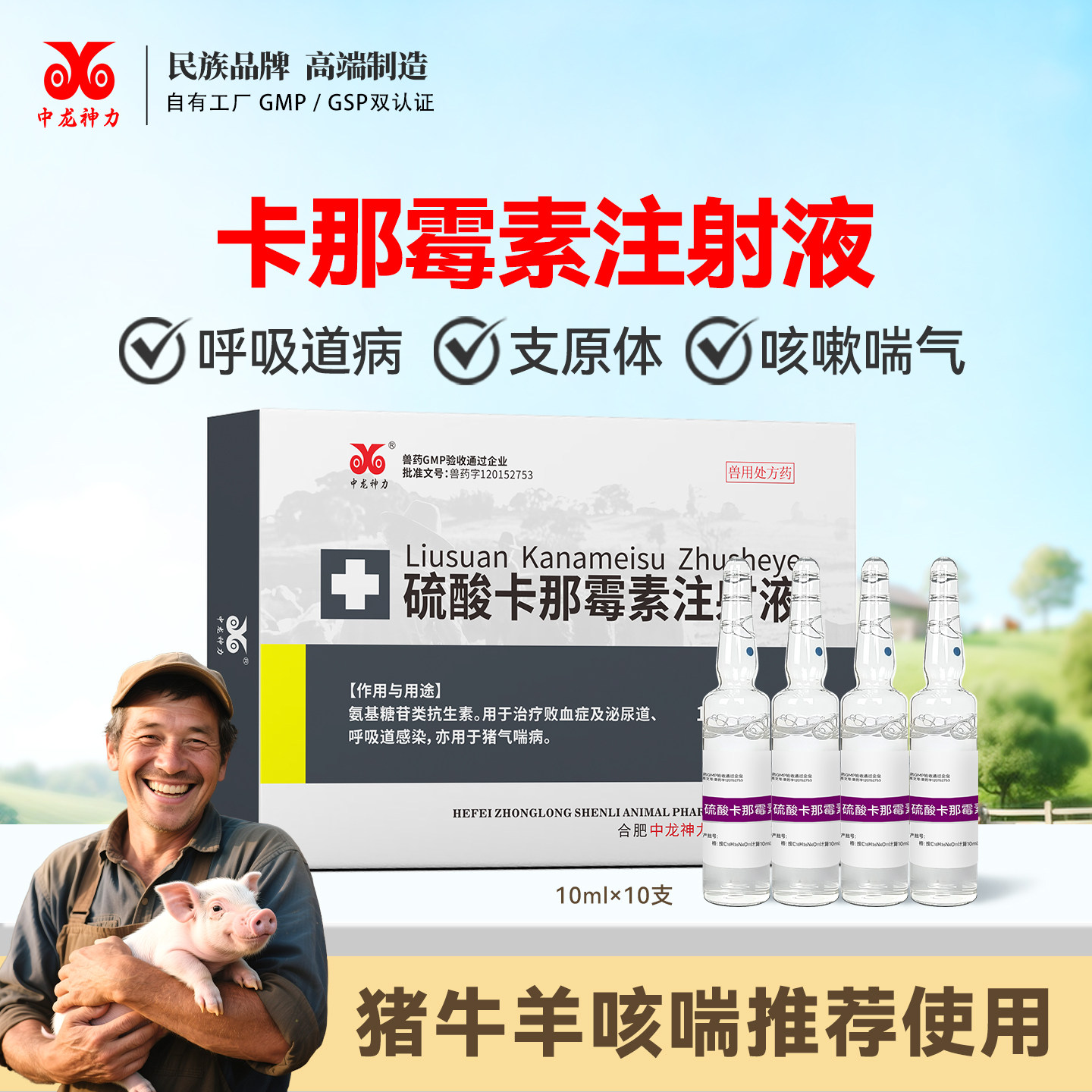 卡那霉素注射液支原体兽药喘气病图片