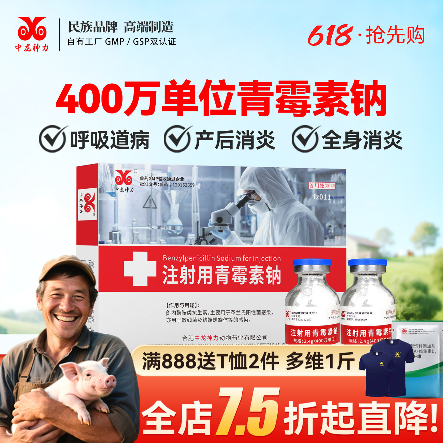 中龙神力注射用青霉素钠 针剂兽用猪丹毒牛羊呼吸道肠道兽药