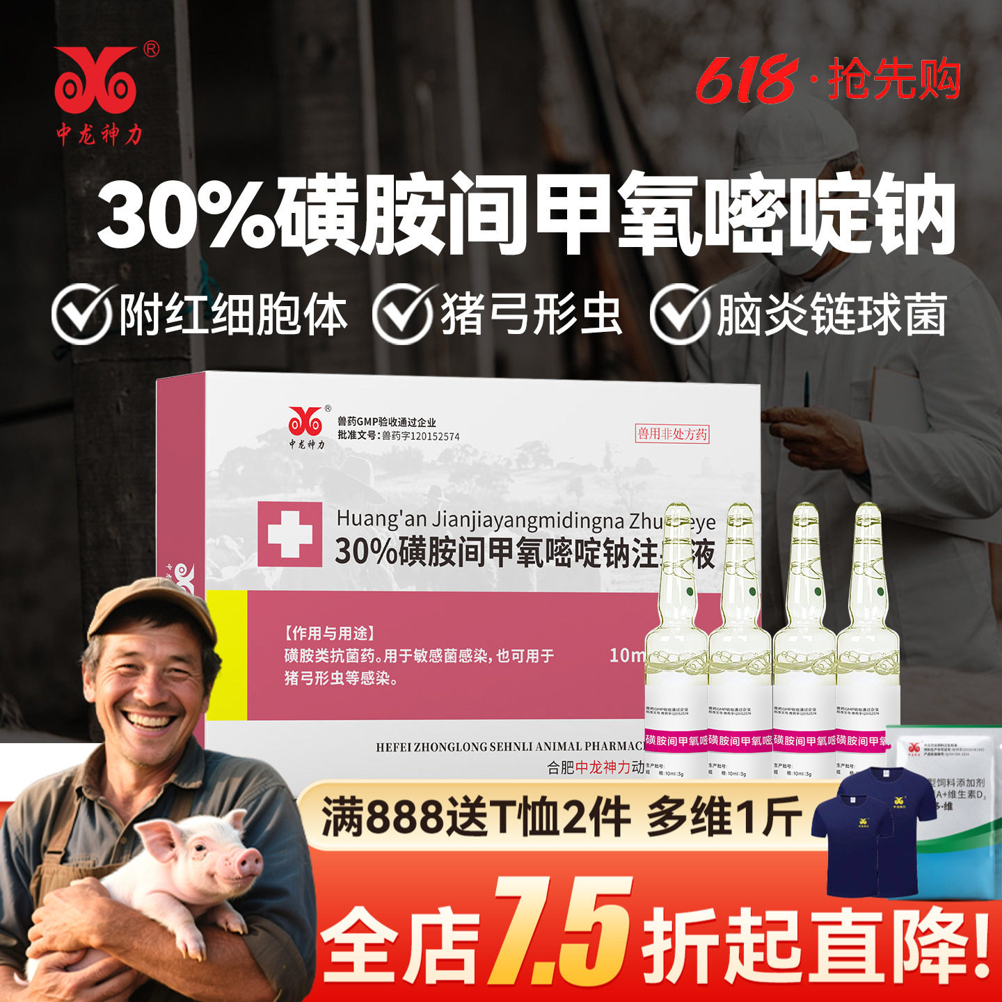 中龙神力兽药磺胺间甲氧嘧啶钠注射液兽用猪牛羊药高烧拉稀腹泻