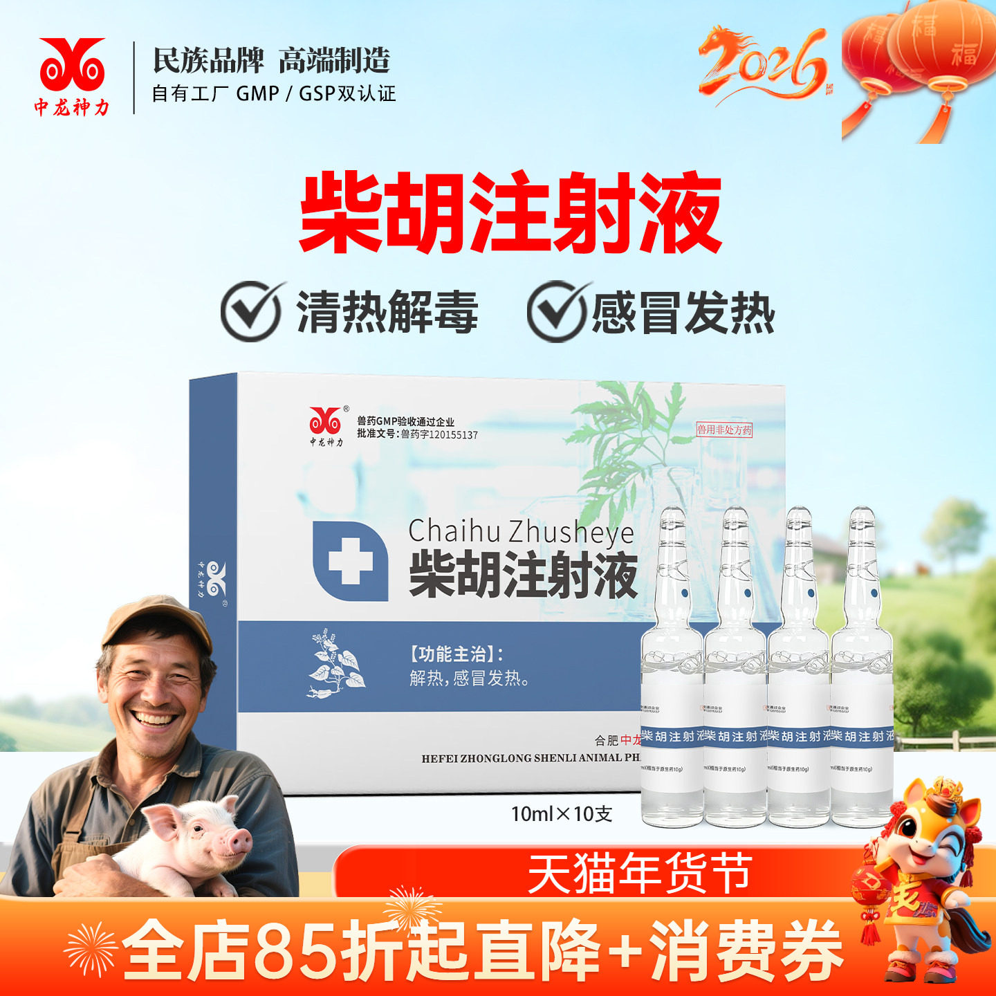中龙神力兽药针剂柴胡注射液感冒发烧猪马牛羊犬猫抗病毒稀释头孢,宠物/宠物食品及用品,家养大动物药品,淘宝优惠券,粉丝福利购,淘宝优惠卷