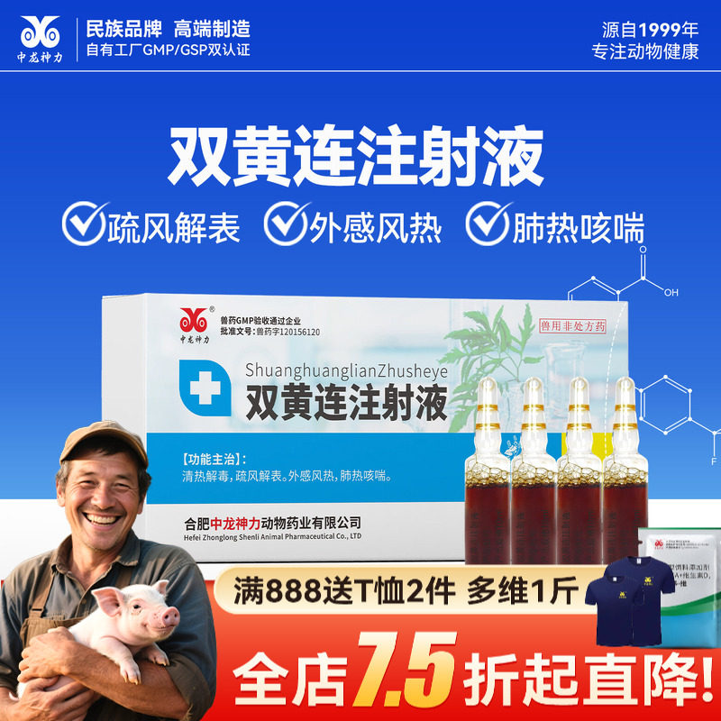兽用兽药双黄连注射液猪牛羊猫狗感冒退烧药咳嗽气喘正品针剂