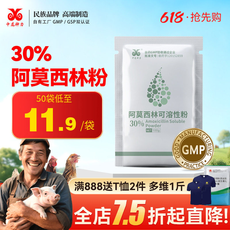 中龙神力兽用30%阿莫西林 可溶性粉鸡药禽药猪牛羊药消炎正品兽药