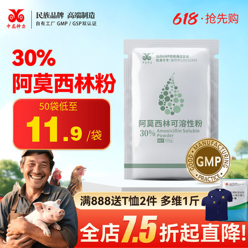 中龙阿莫西林粉鸡鸭鹅禽药兽用