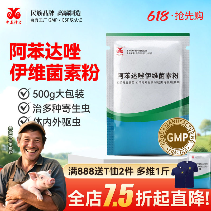 中龙神力阿苯达唑伊维菌素粉猪牛羊驱虫药鸡体内外打虫药兽用兽药