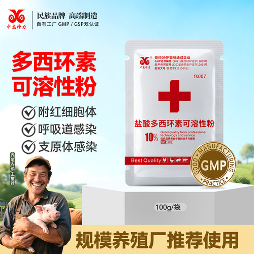 呼吸道强力霉素兽药多西环素兽用
