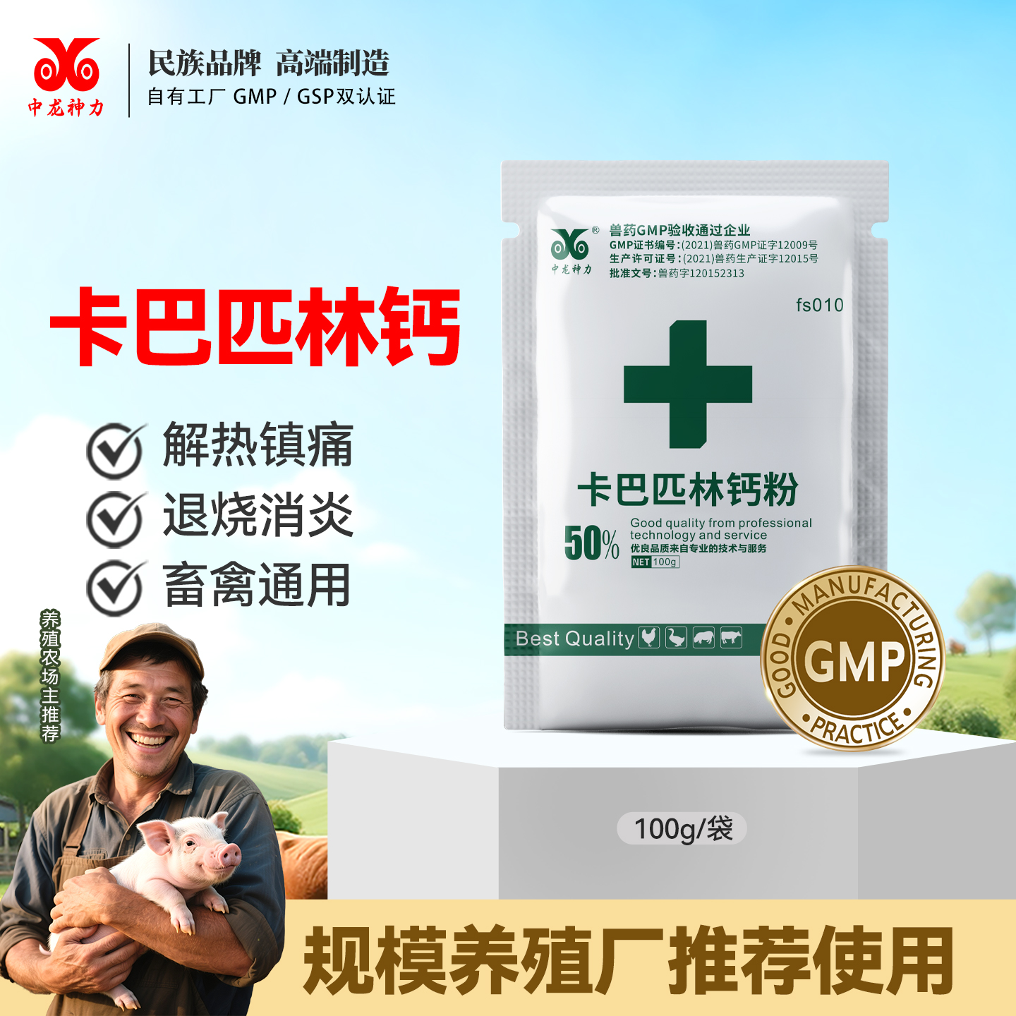 中龙神力卡巴匹林钙兽药猪用鸡