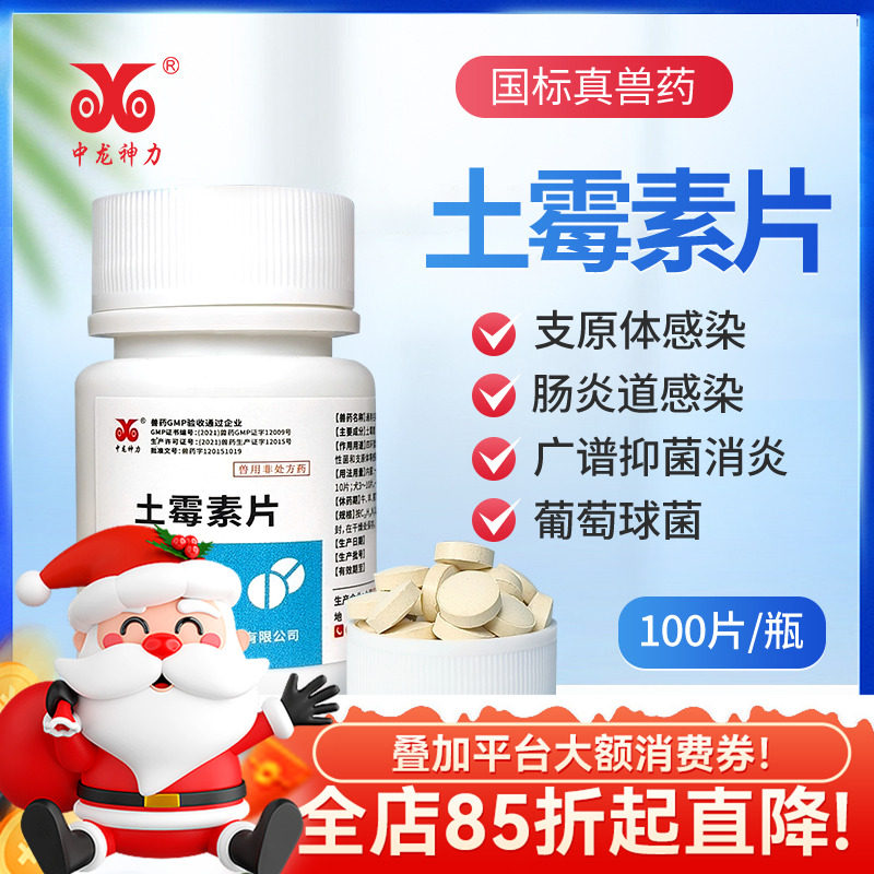 中龙神力土霉素药片鸽子鸡鸭鹅鸟