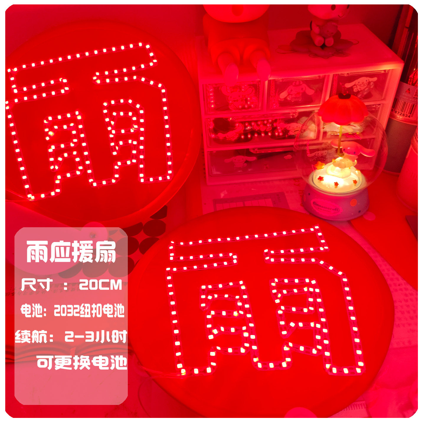 周诗雨SNH48应援扇发光字牌定制图片
