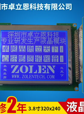 3.8寸 中文字库 320240液晶屏 320X240 液晶模块LCD RA8806