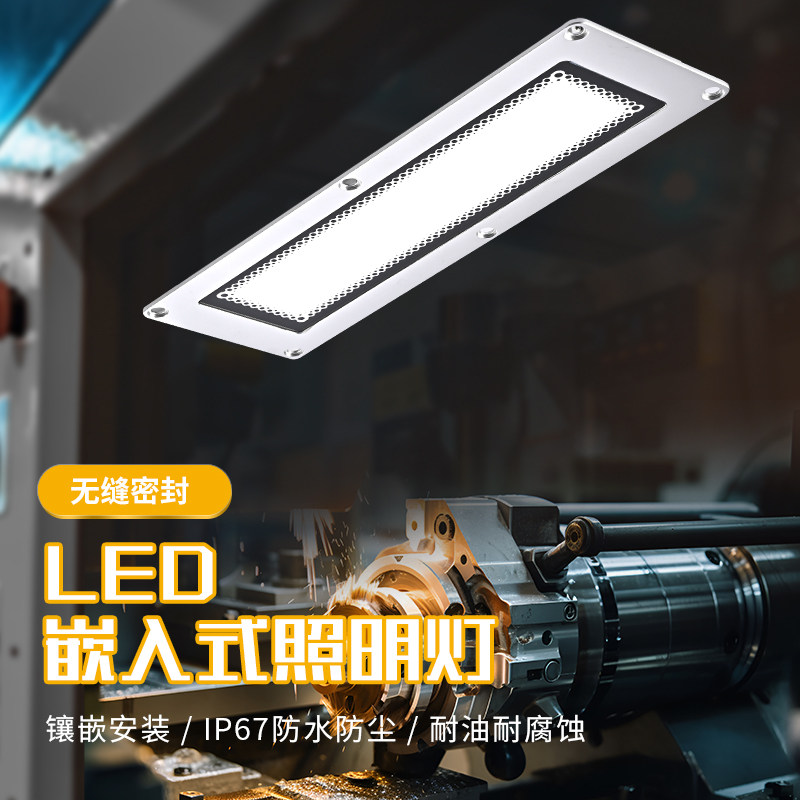 嵌入式机床工作灯DC24V
