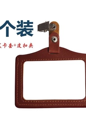 透明仿皮卡套双面胸牌鑫锐