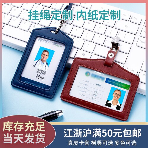 卡套真皮带挂绳校牌横款工作证