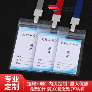 透明防水软胶套准考证保护套双面工作证件胸牌工作牌卡套挂绳PVc