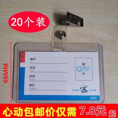 横式透明工作牌带夹子塑料证件卡