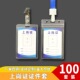 100个装 员工上岗证胸牌卡套卡片定制ct安全员合格证胸卡套配夹子