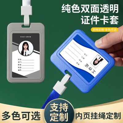 工作证双面卡套挂绳胸牌胸卡工牌工卡公交卡饭卡学生校牌校园挂脖