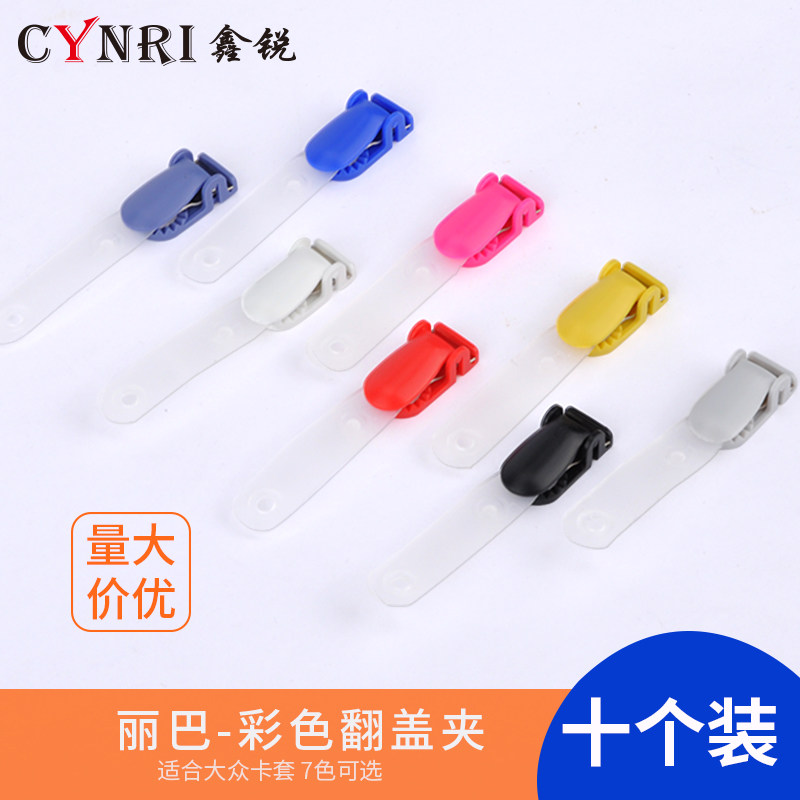 瑞普丽巴夹子彩色翻盖夹证件卡套胸牌厂牌工作学生证卡扣护士夹工