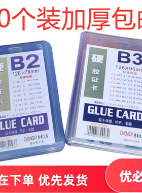 胸牌B4硬胶证卡B7PVC工作证定制工作证卡套带挂绳卡套学生校园B3