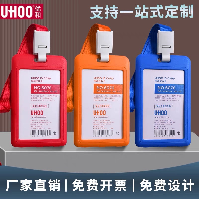 6076双面透明证件套UHOO/优和