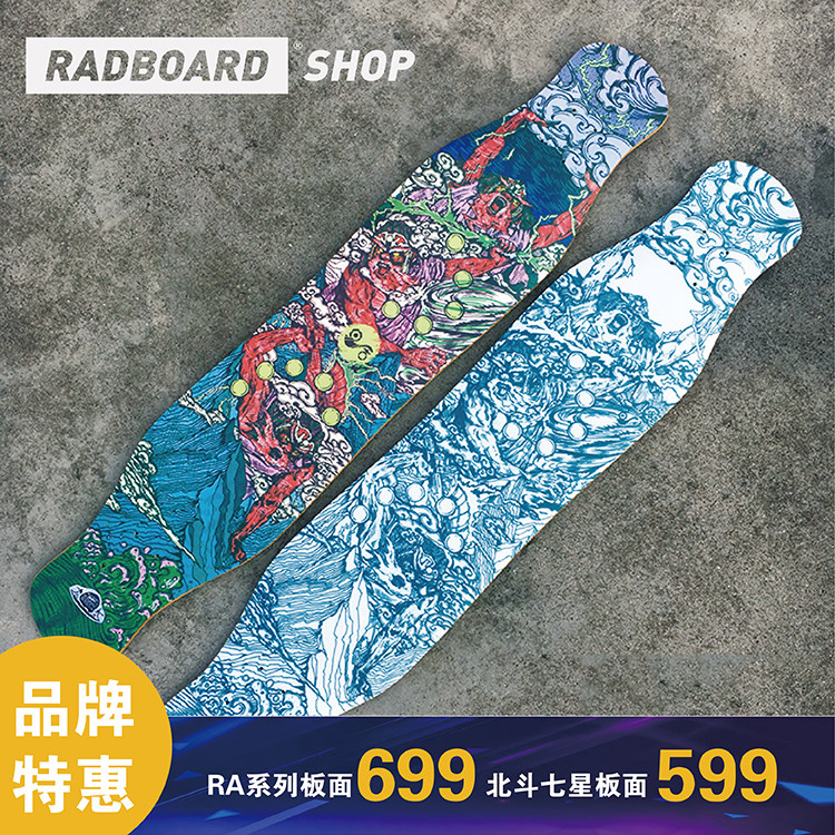 圣甲虫新款盘古红白RA6北斗七星舞板DC平花长板板面滑板RAD长板店