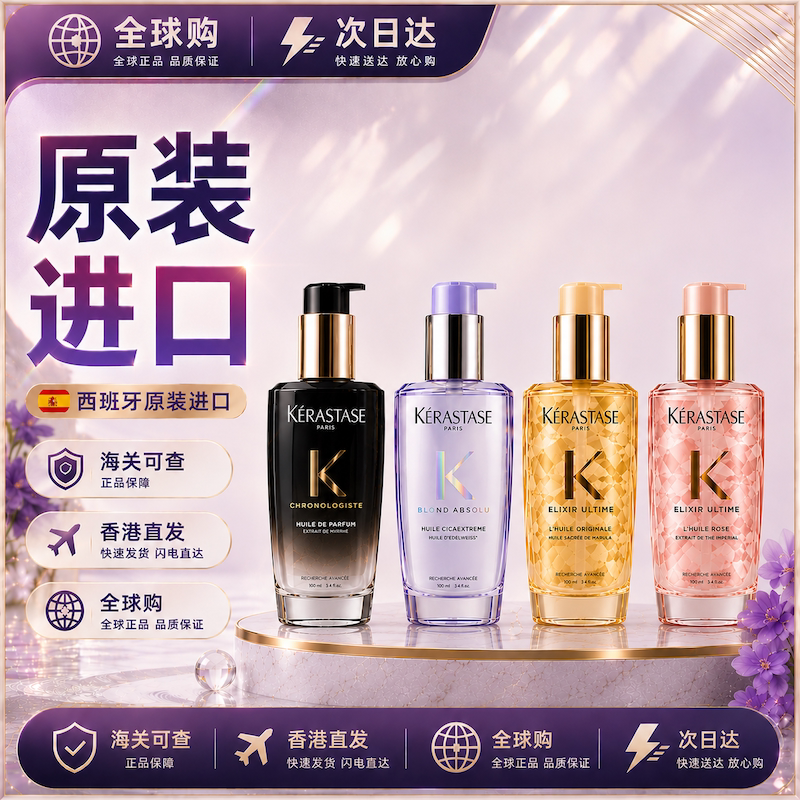 卡诗护发精油100ml黑钻鱼子酱