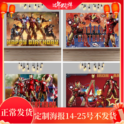 IronMan钢铁侠生日名字海报背景