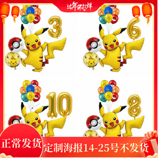 宝可梦皮卡丘pikachu口袋妖怪精灵球卡通铝膜圆气球儿童生日布置