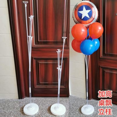 加高落地杆子生日派对宴会气球