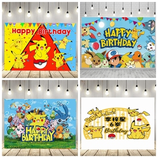 皮卡丘宝可梦主题儿童生日横幅挂布定制名字海报装饰用品拍照道具