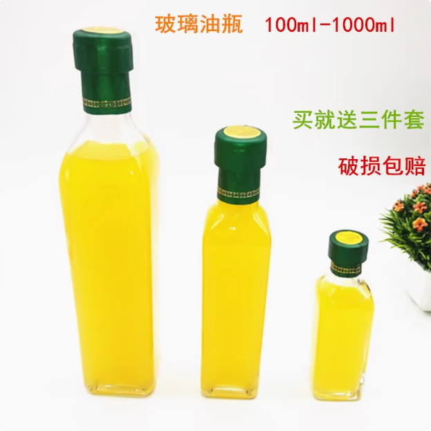 250ml透明玻璃密封瓶方形橄榄油山茶油瓶500ml圆形麻油香油瓶带盖