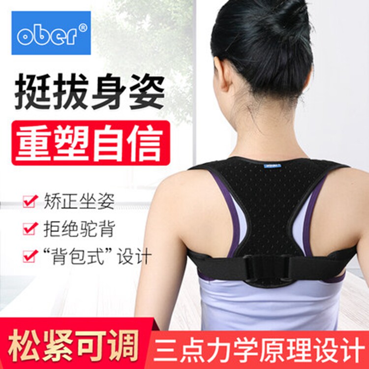 Ober儿童防驼背矫正器男纠正坐姿神器成年矫姿专用隐形背带女