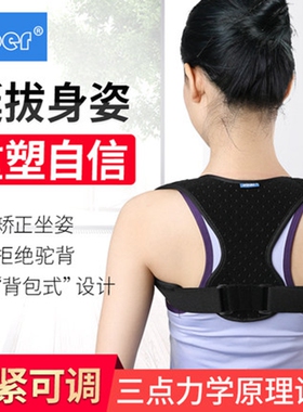 儿童防驼背坐姿隐形矫正器