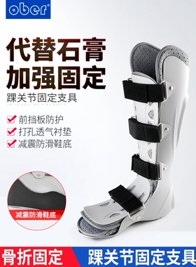 Ober踝关节固定支具脚踝支架小腿扭伤脚套可走路护具石膏鞋