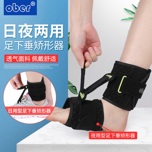 Ober足下垂矫形器足托矫正器足踝鞋护支具中风偏瘫康复器材日夜用