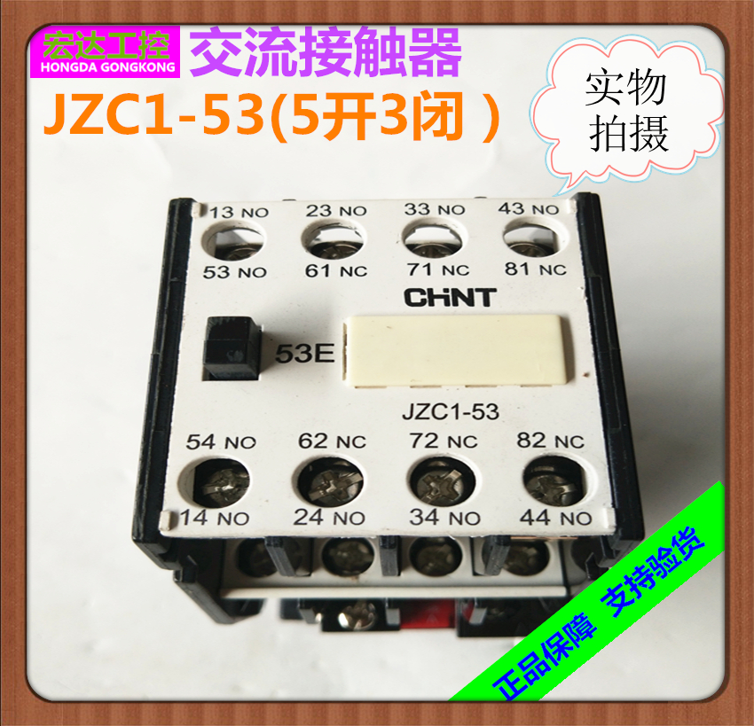 正泰接触器式继电器JZC1-53220V