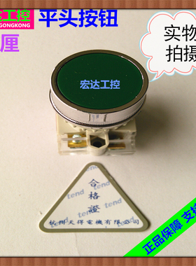 正品TEND杭州天得22厘平头按钮T2BFG-1A绿色自复位开关按钮1开1闭