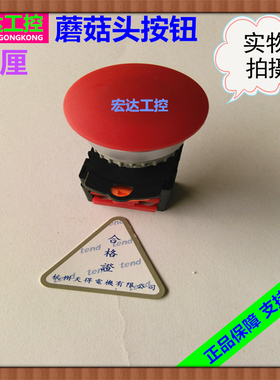 正品TEND天得蘑菇头按钮TN2BMR-1B红色大头开关自复位22MM 1常闭